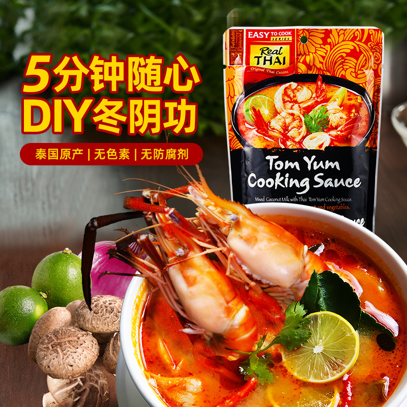 泰国进口丽尔泰即食冬阴功汤料250ml椰浆泰式火锅底料酸辣海鲜袋