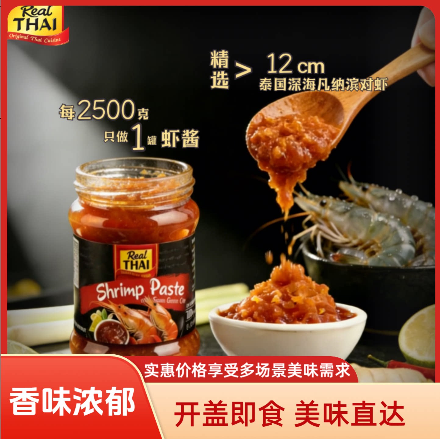 含虾量42%泰国传统工艺鲜香浓郁图片