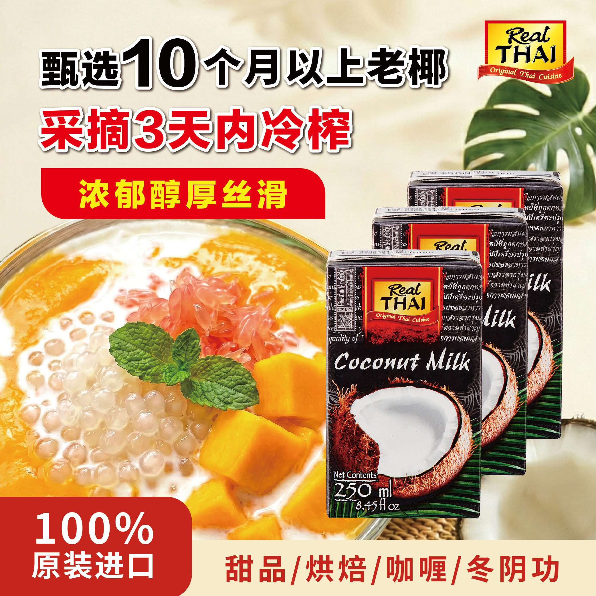 泰国椰浆家用丽尔泰椰奶进口椰汁西米露水果捞奶茶专用商咖喱食品