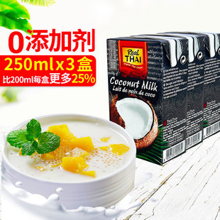 泰国椰浆家用丽尔泰椰奶进口椰汁西米露水果捞奶茶专用商咖喱食品