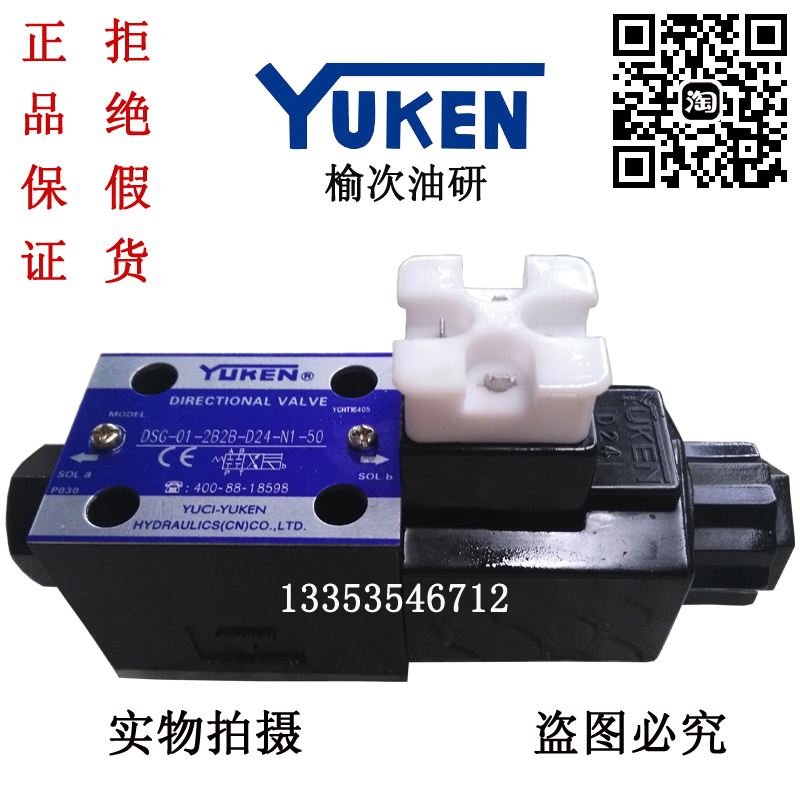 ÕýÆ·YUKENÓÜ´ÎÓÍÑеç´Å»»Ïò·§DSG-01-2B2-D24/A240-N1-50Һѹ·§