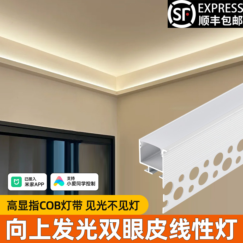 双眼皮单边向上发光线条灯