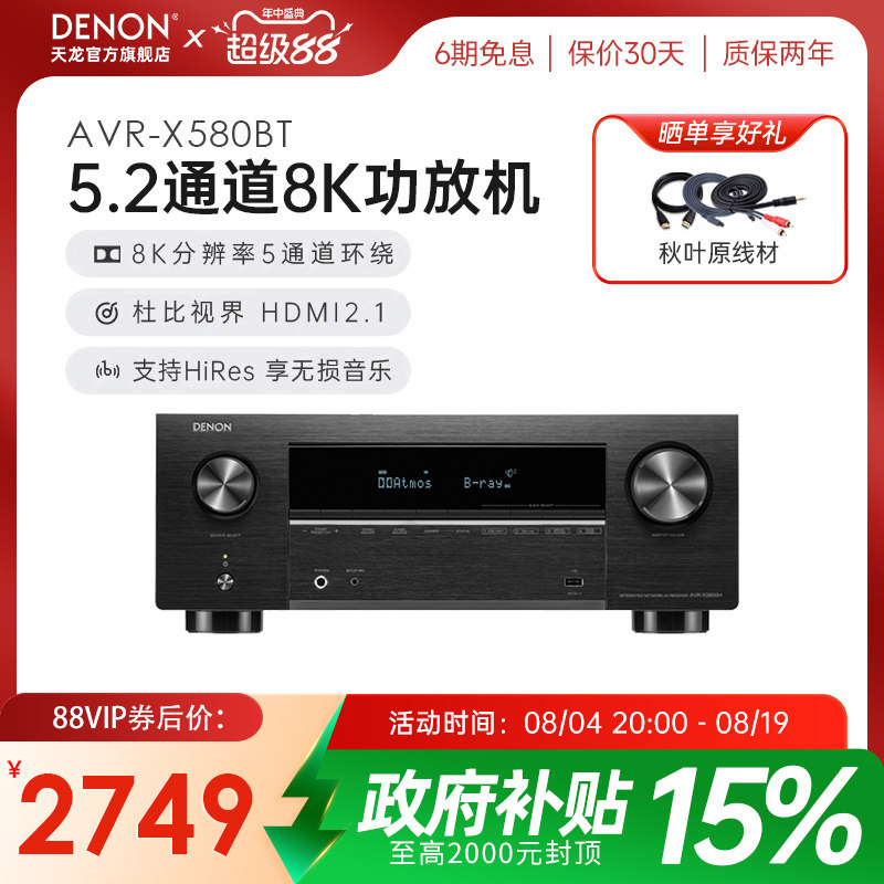 热销爆款】DENON天龙功放机AVR-X580BT家用功放大功率蓝牙5.2声道