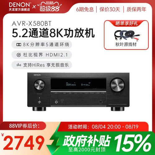 Denon天龙AVR功放5.2声道8K
