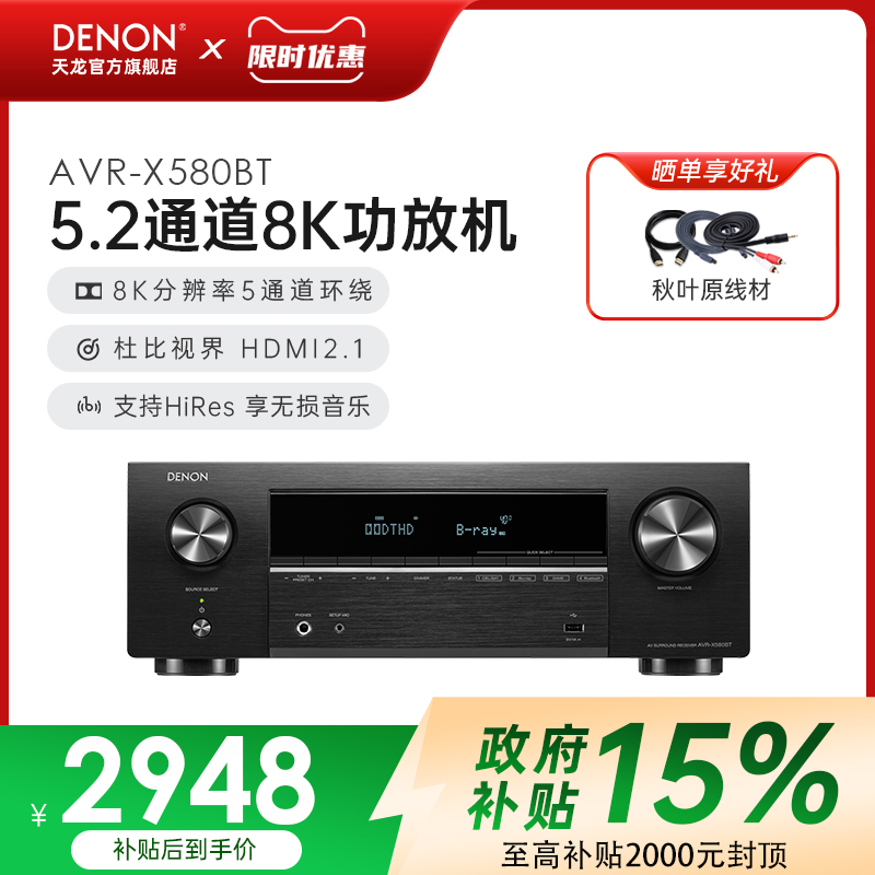 Denon天龙AVR功放5.2声道8K