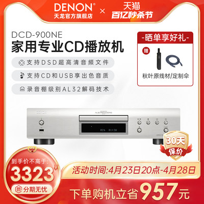 Denon/天龙DCD900发烧CD播放器