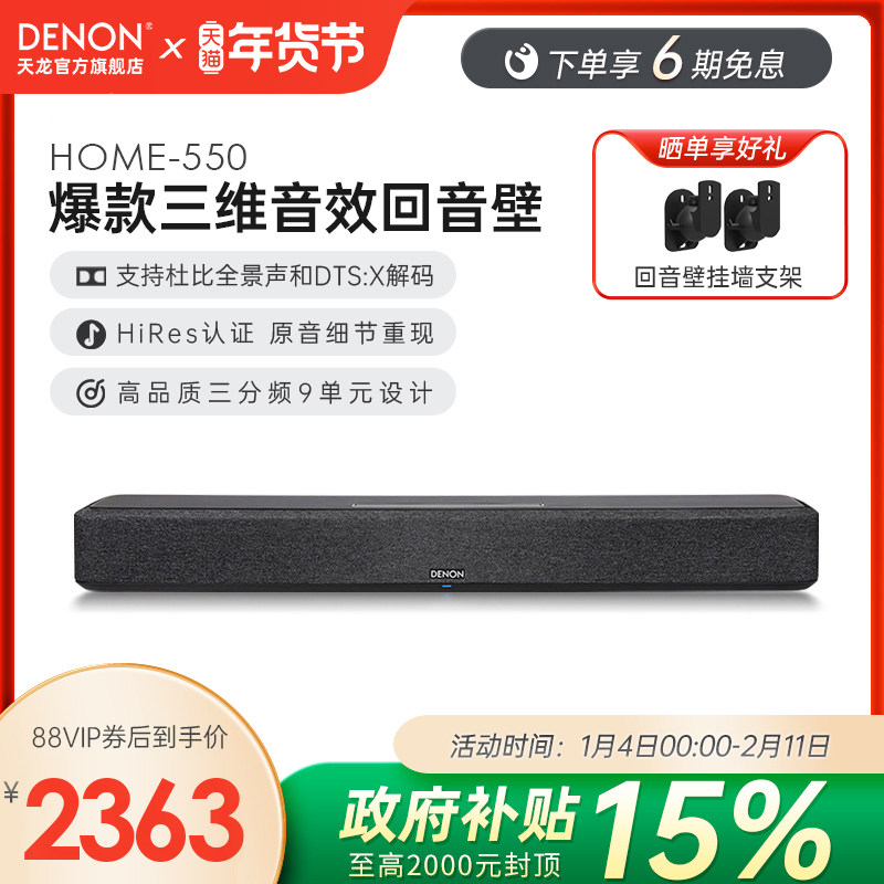 DENON/天龙回音壁Home550电视音响5.1环绕家用杜比全景声家庭影院