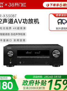 Denon天龙功放机AVR-X550家用功放大功率音响蓝牙5.2声道【天猫仓