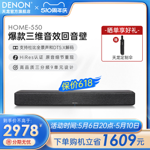 DENON 天龙回音壁Home550电视音响5.1环绕家用杜比全景声家庭影院