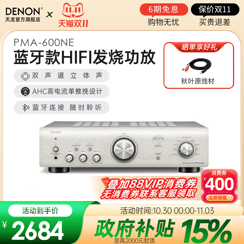 DENON/天龙 PMA-600NE 发烧HIFI纯功放机音响 大功率无损放大器