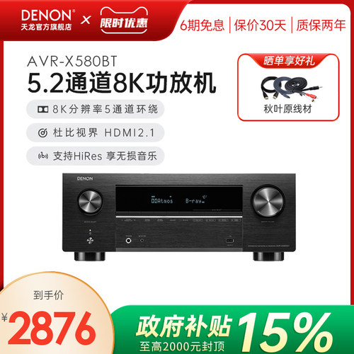 Denon天龙AVR功放5.2声道8K