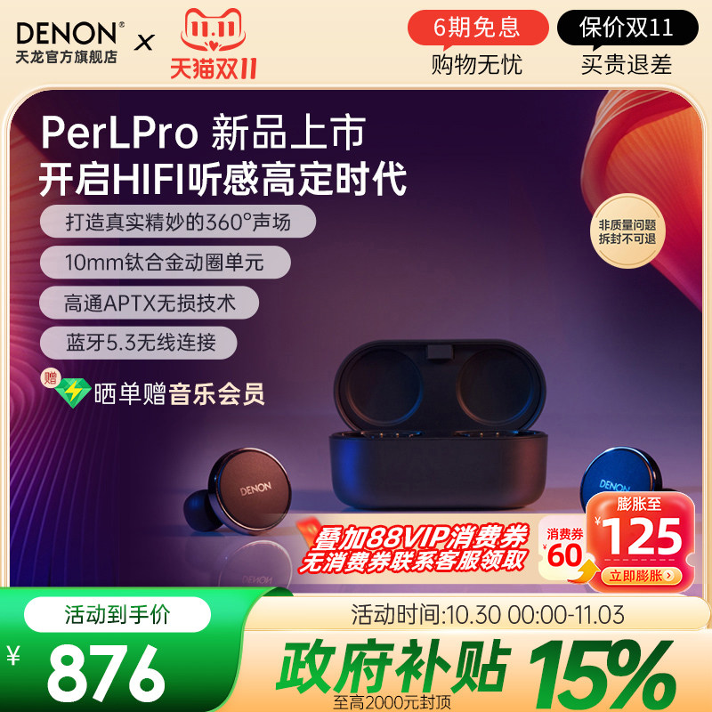 DENON/天龙 PerL Pro真无线降噪耳机HIFI蓝牙5.3运动款入耳式耳机