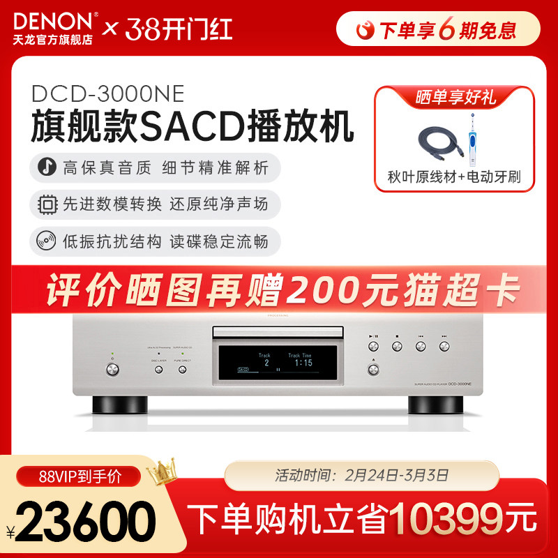 【旗舰新品】Denon/天龙DCD3000NE 专业录音级HIFI发烧CD播放机