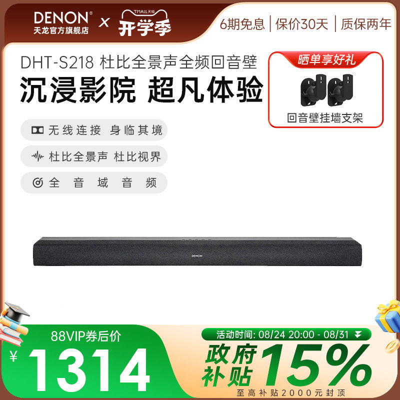 DENON/天龙DHT-S218全频回音壁