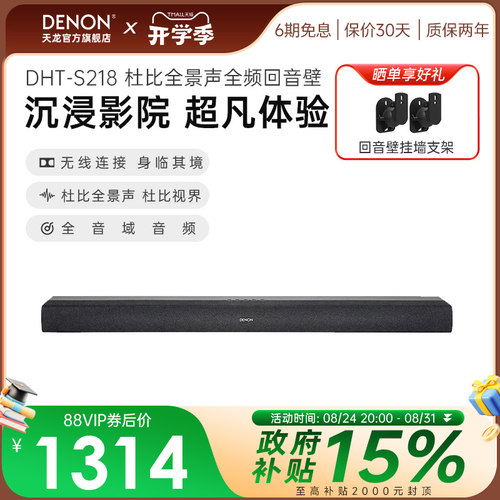 DENON/天龙DHT-S218全频回音壁