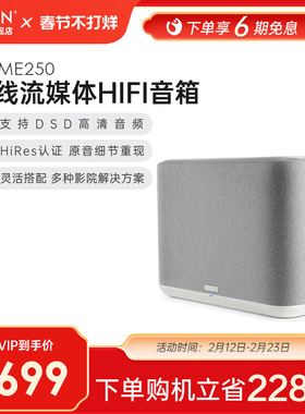 天龙/DENONHome250白色无线蓝牙音箱HiFi音响wifi无线无损音质