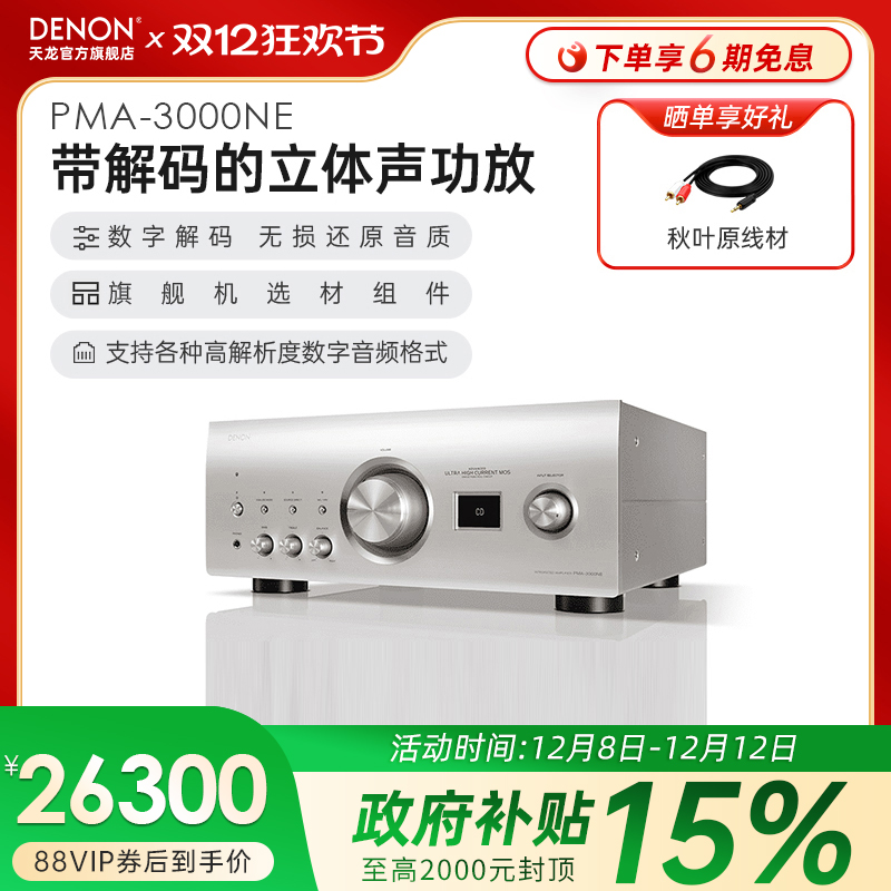 国补】Denon/天龙PMA-3000NE大功率集成放大器发烧功放HIFI功放机