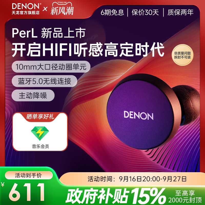 DENON/天龙 Perl/ahc10真无线降噪耳机蓝牙入耳式长续航HIFI耳机
