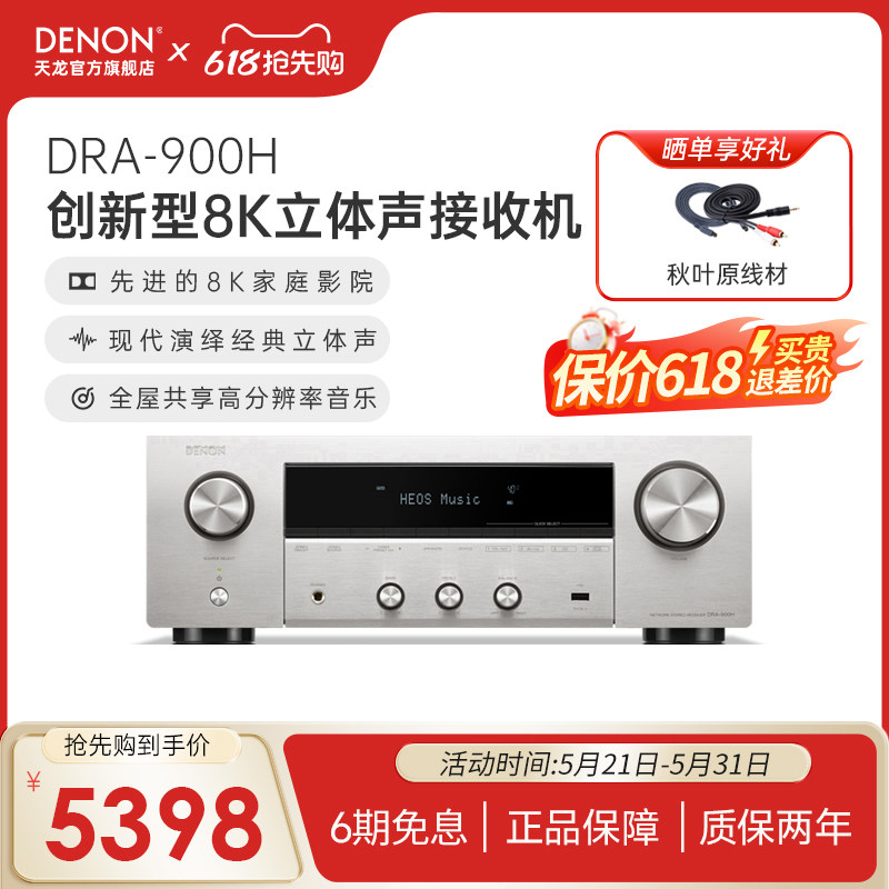国补】Denon/天龙DRA-900H 多合一双声道立体声接收机hifi功放机