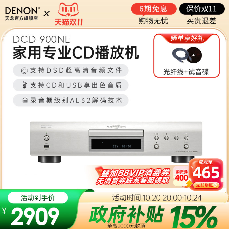 DENON/天龙高音质CD播放机DCD-900NE家用专业发烧级cd播放器碟机