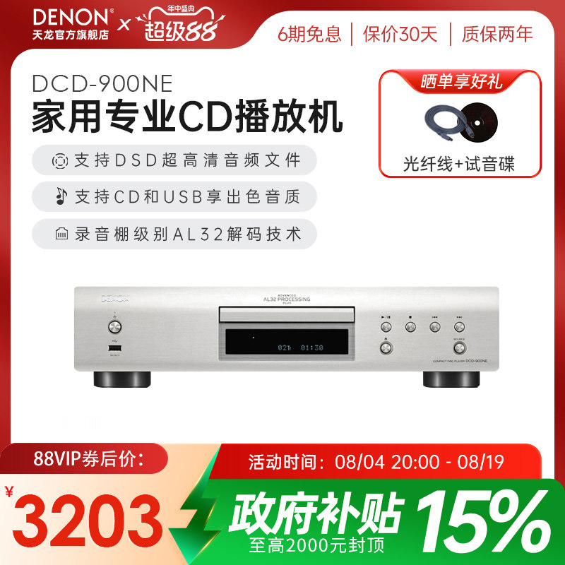 DENON/天龙高音质CD播放机DCD-900NE家用专业发烧级cd播放器碟机