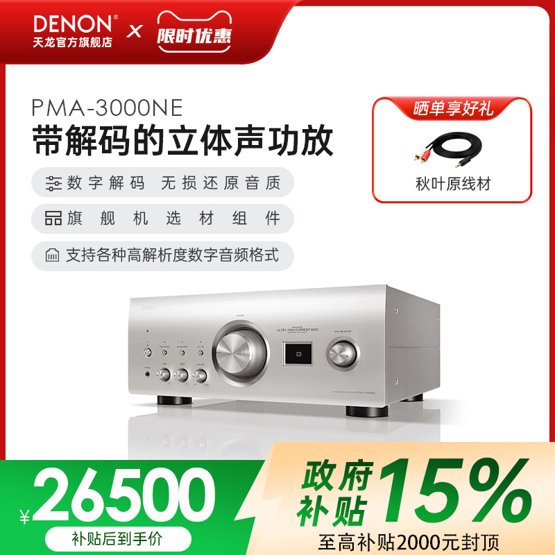 国补】Denon/天龙PMA-3000NE大功率集成放大器发烧功放HIFI功放机