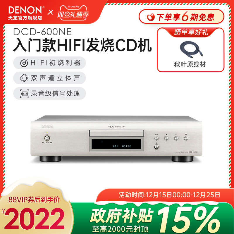 Denon天龙DCD600NE专业HiFi发烧CD机音乐播放器碟机播放机[天猫仓