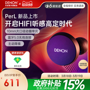 天龙Denon PerL真无线降噪耳机蓝牙入耳式耳机长续航HIFI耳机