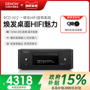 cd播放器书架碟机一体机 Denon 天龙RCD N12台式 组合音箱家影套装