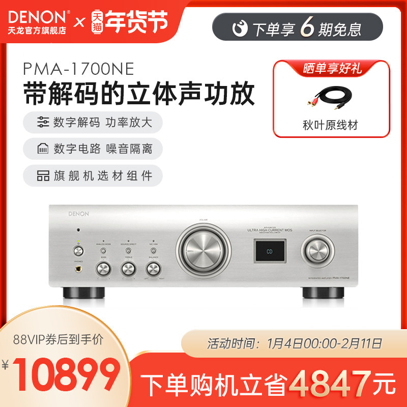 Denon/天龙PMA-1700NE发烧立体声专业HiFi功放机2.0无损音质音箱