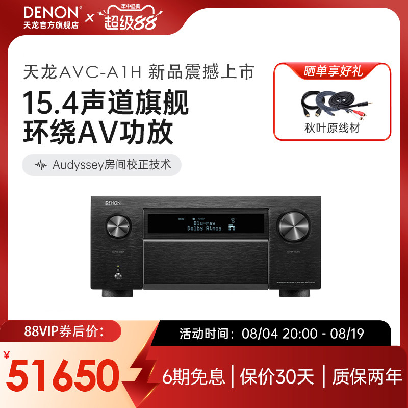 旗舰】DENON/天龙AVC-A1H功放机15.4声道家庭影院大功率功放音响