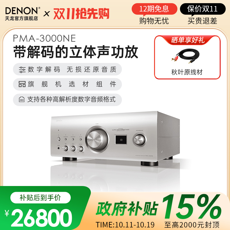 国补】Denon/天龙PMA-3000NE大功率集成放大器发烧功放HIFI功放机
