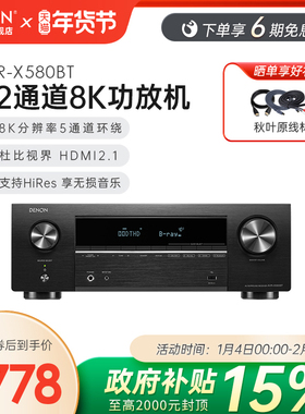 热销爆款】Denon天龙功放机AVR-X580家用功放大功率蓝牙5.2声道8K