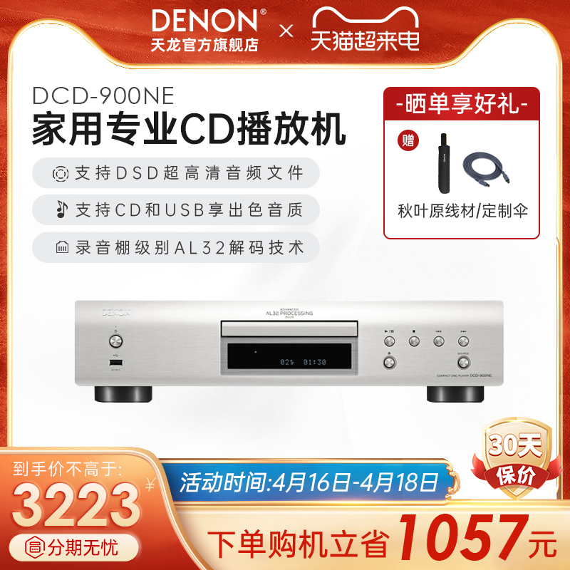 Denon/天龙DCD900发烧CD播放器