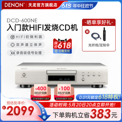 denon/天龙发烧碟机HIFI音乐播放