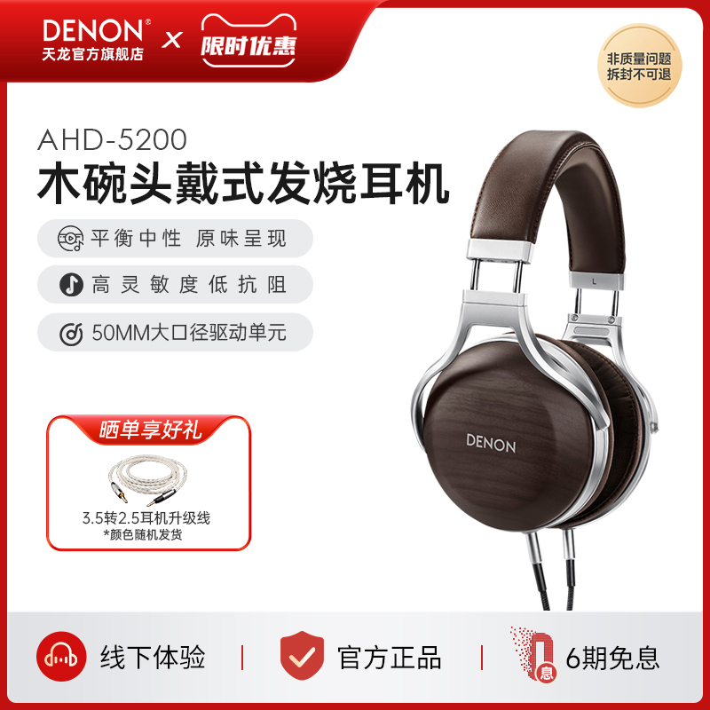 头戴式斑马纹Denon/天龙
