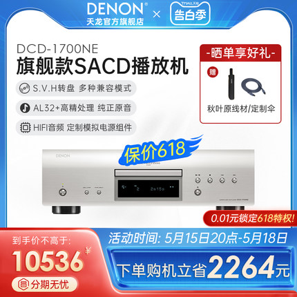 新品上市】Denon/天龙DCD-1700NE日本进口HIFI发烧碟机SACD播放器