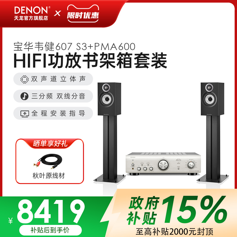 天龙&宝华韦健HIFI功放607S3音箱