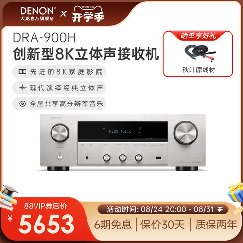 Denon/天龙DRA-900H双声道功放