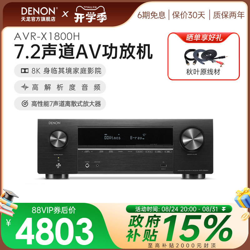 Denon/天龙7.2大功率功放机