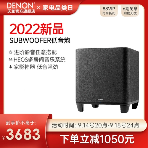 Denon/Tianlong Home Series беспроводной бас -пистолет домашний гостиная высокая качественная телевизионная аудиотеатр.