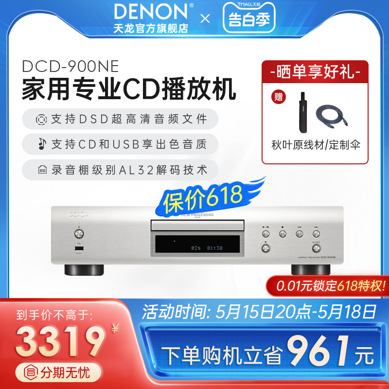 Denon/天龙DCD900发烧CD播放器