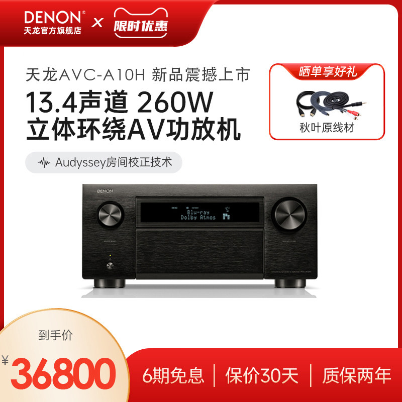 旗舰】DENON/天龙AVC-A10H功放机13.4声道8K家庭影院大功率功放