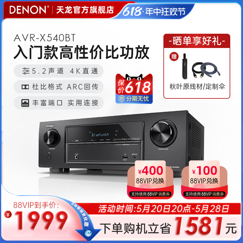 Denon/天龙AVR-X540家用功放机蓝牙发烧无损大功率音响5声道杜比