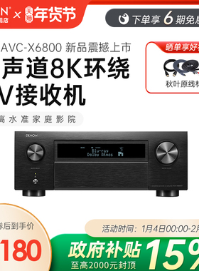 国补】DENON/天龙AVC-X6800H家用功放11声道8K家庭影院AV功放机