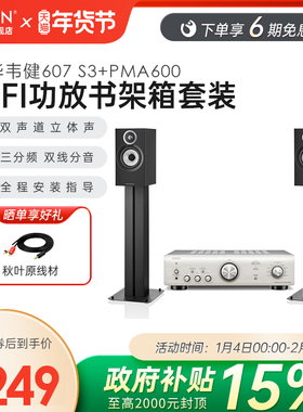 国补】DENON天龙功放PMA600+B&W宝华韦健607 S3发烧音箱HIFI功放
