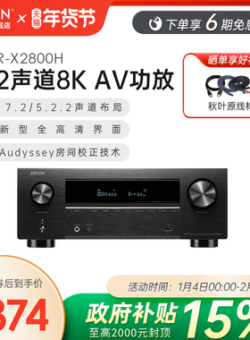 Denon/天龙功放机AVR-X2800H 7.2声道AV功放音响家用蓝牙8K接收机