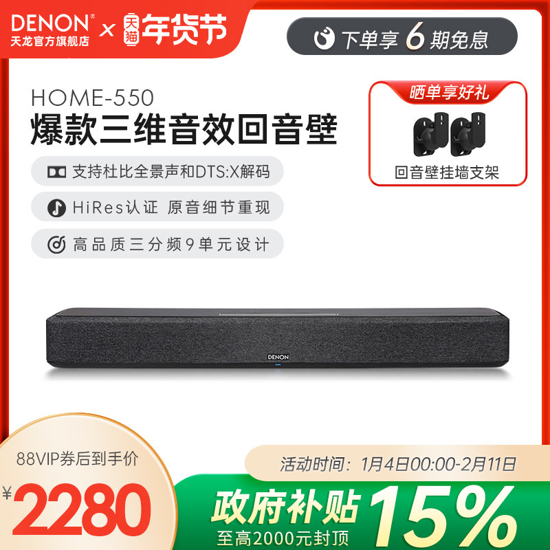 DENON/天龙回音壁Home550电视音响5.1环绕家用杜比全景声家庭影院