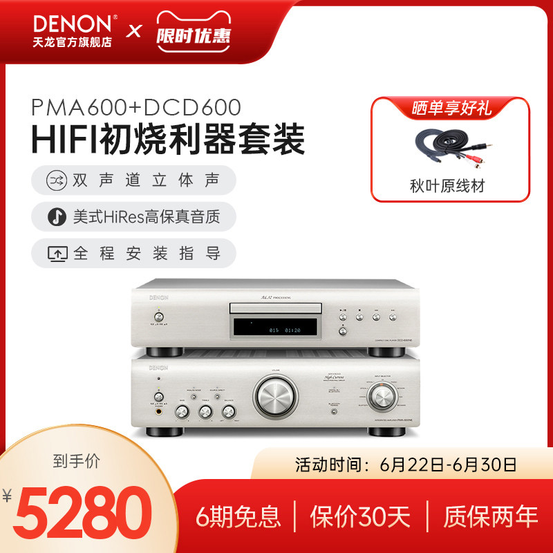 DENON/天龙HiFi功放音响PMA600+DCD600客厅家