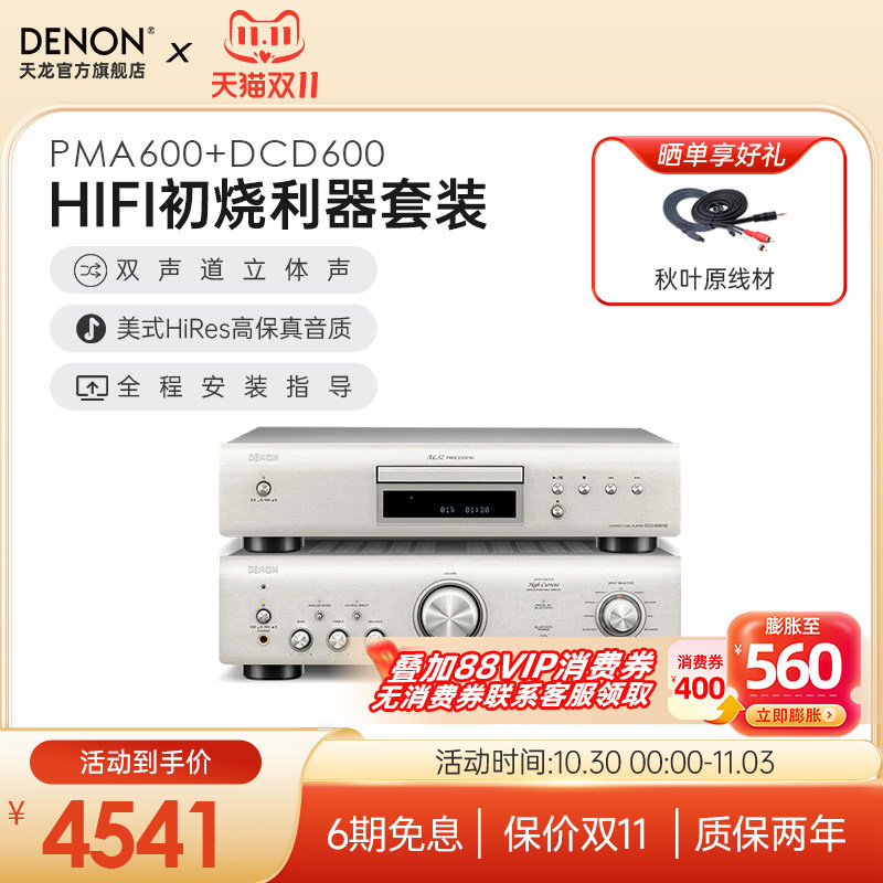 DENON/天龙HiFi功放音响PMA600+DCD600客厅家用书架音箱CD套装
